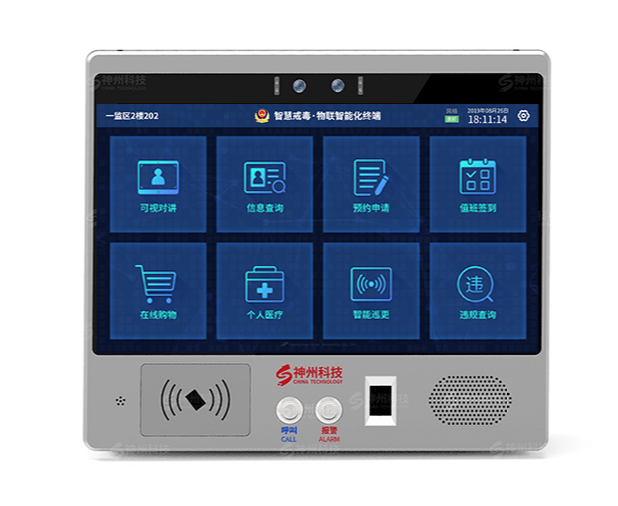 監(jiān)倉(cāng)智能交互式終端